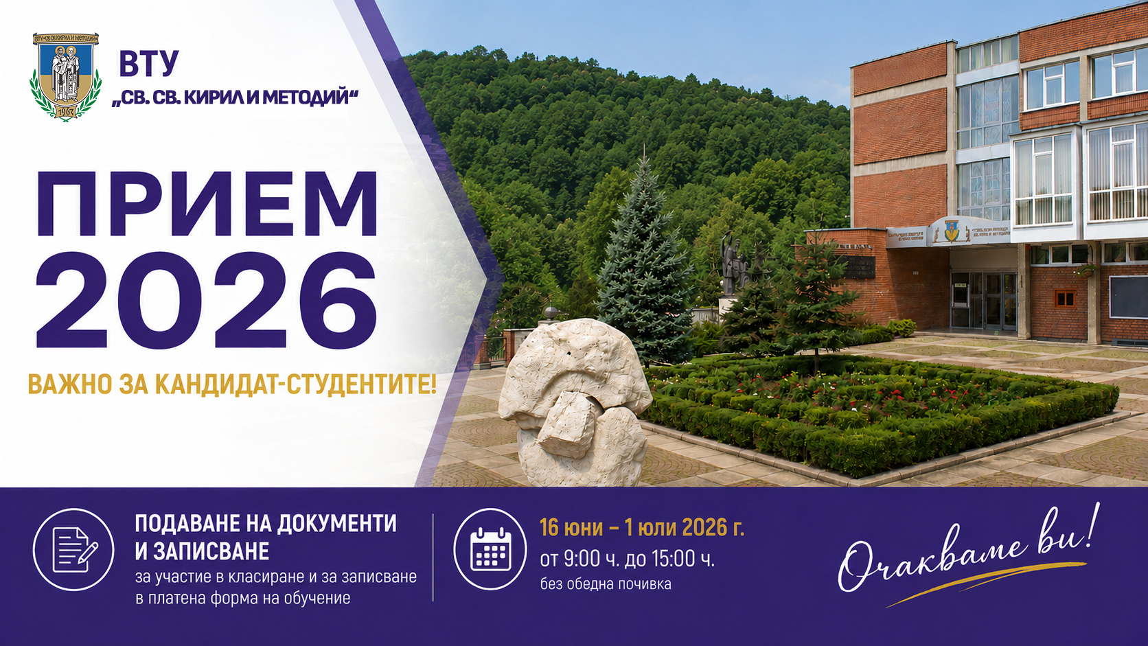 На вниманието на кандидат-студентите